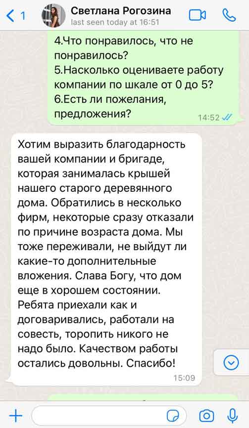 Отзыв от Светланы Рогозиной